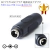 DC電源プラグ⇔DC電源プラグ 延長アダプタ　メス⇔メス 外径 5.5mm/内径 2.1mm 最大24V/5A|外径5.5mm-内径2.1mm|DCプラグ
