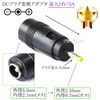 DCプラグ変換アダプタ  外径5.5mm/内径2.1mm(メス)→外径2.35mm/内径0.7mm(オス)  最大24V/5A|サイズ変換|DCプラグ