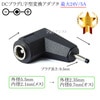 DCプラグL字型変換アダプタ  外径5.5mm/内径2.1mm(メス)→外径2.35mm/内径0.7mm(オス)  最大24V/5A|サイズ変換|DCプラグ