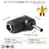 DCプラグL字型変換アダプタ  外径5.5mm/内径2.1mm(メス)→外径3.0mm/内径1.1mm(オス)  最大24V/5A|サイズ変換|DCプラグ