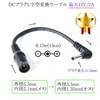 DCプラグL字型変換ケーブル  外径5.5mm/内径2.1mm(メス)→外径3.5mm/内径1.35mm(オス)  最大12V/2A  0.15m(15cm)|サイズ変換|DCプラグ