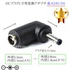 DCプラグL字型変換アダプタ  外径5.5mm/内径2.1mm(メス)→外径3.8mm/内径1.4mm(オス)  最大24V/5A|サイズ変換|DCプラグ