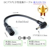 DCプラグL字型変換ケーブル  外径5.5mm/内径2.1mm(メス)→外径3.8mm/内径1.4mm(オス)  最大12V/2A  0.15m(15cm)|サイズ変換|DCプラグ