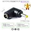 DCプラグL字型変換アダプタ  外径5.5mm/内径2.1mm(メス)→外径4.0mm/内径1.7mm(オス)  最大24V/5A|サイズ変換|DCプラグ