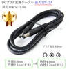 DCプラグ変換ケーブル  外径5.5mm/内径2.1mm(オス)⇔外径4.0mm/内径1.7mm(オス)  最大12V/2A  1.5ｍ|サイズ変換|DCプラグ