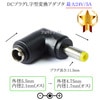 DCプラグL字型変換アダプタ  外径5.5mm/内径2.1mm(メス)→外径4.75mm/内径1.7mm(オス)  最大24V/5A|サイズ変換|DCプラグ