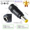 DCプラグ変換アダプタ  外径5.5mm/内径2.1mm(メス)→外径5.5mm/内径1.7mm(オス)  最大24V/5A|サイズ変換|DCプラグ