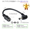 DCプラグL字型変換ケーブル  外径5.5mm/内径2.1mm(メス)→外径5.5mm/内径1.7mm(オス)  最大12V/2A  0.15m(15cm)|サイズ変換|DCプラグ