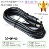 DCプラグ変換ケーブル  外径5.5mm/内径2.1mm(オス)⇔外径5.5mm/内径2.5mm(オス)  最大12V/2A  1.5ｍ|サイズ変換|DCプラグ