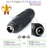 DCプラグ変換アダプタ  外径5.5mm/内径2.1mm(メス)→外径5.5mm/内径2.5mm(メス)  最大24V/5A|サイズ変換|DCプラグ