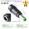DCプラグ変換アダプタ  外径5.5mm/内径2.1mm(メス)→外径6.3mm/内径3.0mm(オス)  最大24V/5A|サイズ変換|DCプラグ