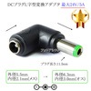 DCプラグL字型変換アダプタ  外径5.5mm/内径2.1mm(メス)→外径6.3mm/内径3.0mm(オス)  最大24V/5A|サイズ変換|DCプラグ