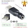 USB Type-A→DCメス端子 電力供給変換アダプタ  外径 3.8mm/内径 1.4mm 5V/2A以内|サイズ変換|DCプラグ