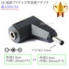 DC電源プラグ L字型変換アダプタ　メス⇔オス 外径 3.4mm/内径 1.35mm 最大24V/5A|サイズ変換|DCプラグ