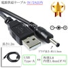 USB Type-A端子⇔DC電源プラグ 電源供給ケーブル  外径 3.8mm/内径 1.4mm 5V/2A以内  長さ1.2m ブラック|サイズ変換|DCプラグ