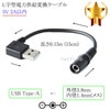 DC端子(メス)→USB Type-A L字型変換電力供給ケーブル  外径 3.8mm/内径 1.4mm  5V 2A以内　長さ0.15m (15cm) ブラック|サイズ変換|DCプラグ
