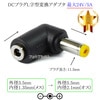 DCプラグL字型変換アダプタ  外径3.5mm/内径1.35mm(メス)→外径5.5mm/内径2.1mm(オス)  最大24V/5A|サイズ変換|DCプラグ