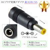 DCプラグ変換アダプタ  外径4.75mm/内径1.7mm(メス)→外径5.5mm/内径2.1mm(オス)  最大24V/5A|サイズ変換|DCプラグ