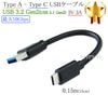 その他メーカー対応 Part6  (USB Type-C )　A-タイプC　0.15ｍ　USB3.2 Gen2|Type-C|USBケーブル