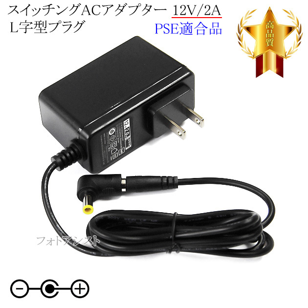 いるか　レジスタ 電源アダプター付き 記載機種対応】スイッチングACアダプター L字型プラグ 12V/2A PSE適合