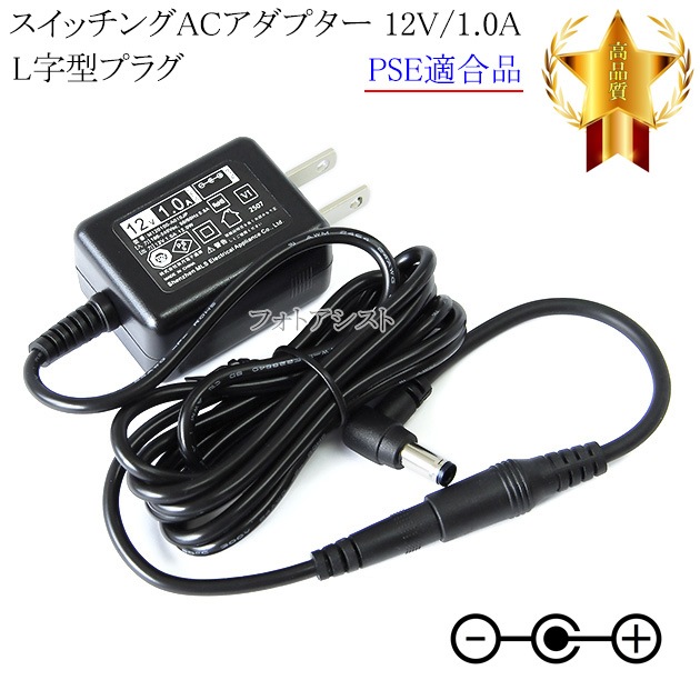 記載ヤマハ機種対応】スイッチングACアダプター L字型プラグ 12V/1.0A