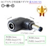 DCプラグL字型変換アダプタ  外径6.5mm/内径4.5mm(メス) センターピン1.4mm→外径5.5mm/内径2.1mm(オス)  最大24V/5A|サイズ変換|DCプラグ