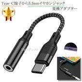 ����¾�᡼����5�б� USB TypeC-3.5mm����å��Ѵ������ץ���  ���ȥ졼�ȥ����֥� 11cm �֥�å���