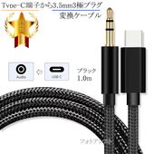 ����¾�᡼����5�б� USB TypeC-3.5mm 3�˥ץ饰�Ѵ������֥� 1.0m �֥�å� ���ȥ졼�ȥ����֥�