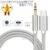 ����¾�᡼����5�б� USB TypeC-3.5mm 3�˥ץ饰�Ѵ������֥� 1.0m ����С� ���ȥ졼�ȥ����֥�