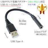USB��������Ѵ������ץ��� 24bit/96kHz�б� USB-A �� 3.5mm�᥹ 4��TRRS�б� DAC��¢ 0.15m �֥�å�
