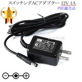 �ڵ�����ǵ����б��ۥ����å���AC�����ץ��� 12V/1A  PSEŬ�羦�� ��76-6655��