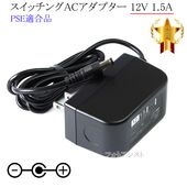 �ڵ��ܥ��㡼�׵����б��ۥ����å���AC�����ץ���12V/1.5A  PSEŬ�羦�� ��76-6664��
