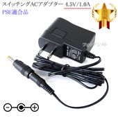 �ڵ��ܥ��ˡ������б��ۥ����å���AC�����ץ��� 4.5V/1.0A  PSEŬ�羦�� ��set57-6705��