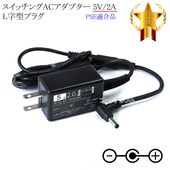 �ڵ��ܥ��㡼�׵����б��ۥ����å���AC�����ץ��� L�����ץ饰 5V/2A  PSEŬ�羦�� ��set57L-6736��