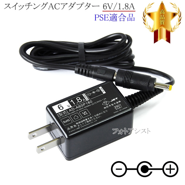 記載ソニー機種対応】スイッチングACアダプター 6V/1.8A PSE適合商品
