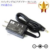 �ڵ��ܥ��ˡ������б��ۥ����å���AC�����ץ��� 9V/1.3A  PSEŬ�羦�� ��set645-6769��