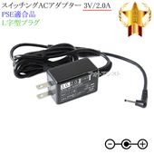 �ڵ���ǤŷƲ�����б��ۥ����å���AC�����ץ��� L�����ץ饰 3V/2.0A  PSEŬ�羦�� ��set30-6961��