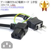 TCL�б� ���������դ� AC�Ÿ������֥� L�� 1.8m  125v 7A  Part.1