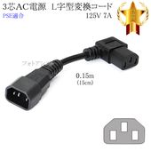 TCL�б� �Ÿ��Ѵ������֥롡3�ԥ󥪥� L���� - 3�ԥ�᥹  0.15m(15cm) 7A 125V  Part.1