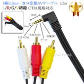 �ڵ���TCL�����б���4��3.5mm-RCA�Ѵ�AV�����֥� 1.5m  CTIA�����б�  L�����ץ饰  L/R/G/V/����(����)-RCA(����)�֡��򡦲�  15mm�ԥ�