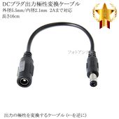 DC�ץ饰���϶����Ѵ������֥� ����5.5mm/���2.1mm  Ĺ��16cm