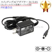�ڵ��ܥ��ˡ������б��ۥ����å���AC�����ץ��� 3V/2.0A   ���󥿡��ޥ��ʥ�  PSEŬ�羦�� ��set76-7002��
