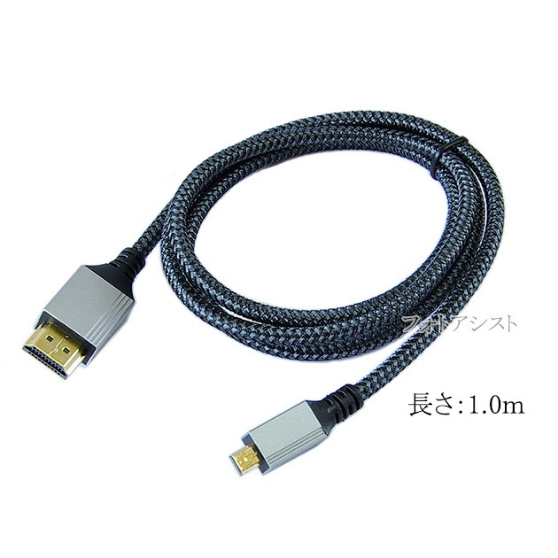 Nikon �˥����б�  HDMI �����֥롡HDMI (A������)-microHDMIü��(D������)��2.0�����б� 1.0m  (�������ͥå��б���Type-D���ޥ�����)   ��å���֥�å����ץ�ߥ���ϥ����ԡ���