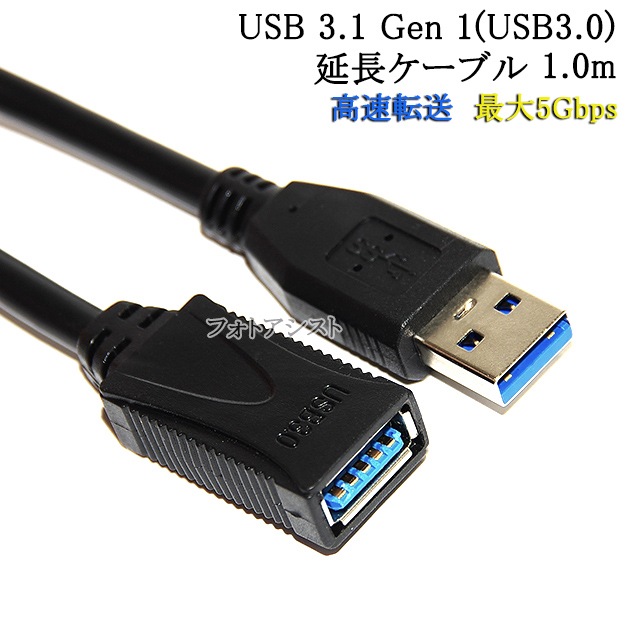 USB3.1 Gen1 (USB3.0) ���ʼ���Ĺ�����֥� 1.0m (������A���� - ������A�᥹)���������ѡ����ԡ���USB������ž��®��5Gbps������̵���ڥ᡼���ؤξ���