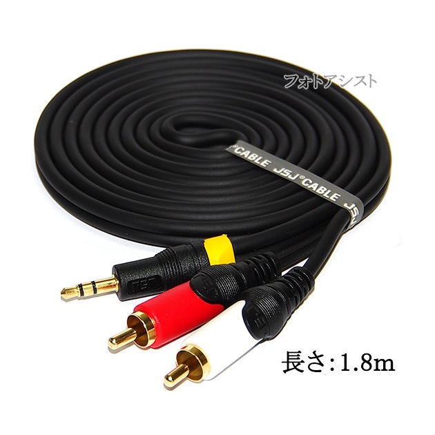 RCA�����ǥ��������֥� 1.8m (���ƥ쥪�ߥ˥ץ饰AUX3.5mm���� - 2RCA����) ������̵���ڥ᡼���ؤξ���