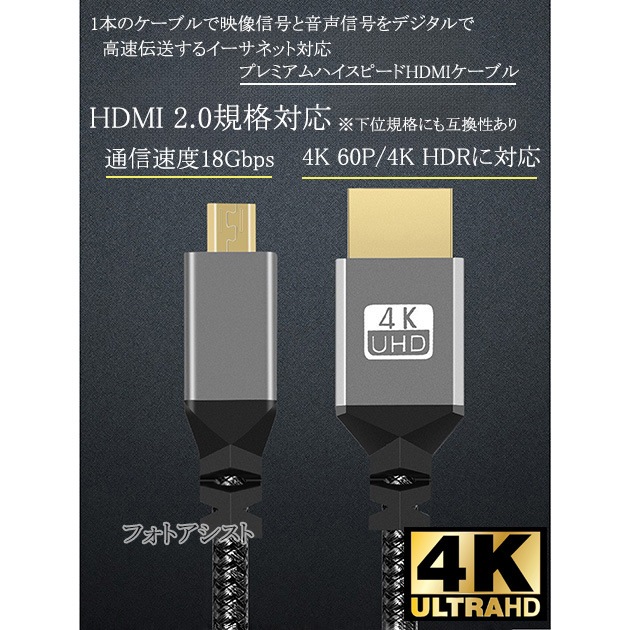 �����ѥ��б�  HDMI �����֥롡HDMI (A������)-microHDMIü��(D������)��2.0�����б� 1.0m  (�������ͥå��б���Type-D���ޥ�����)   ��å���֥�å����ץ�ߥ���ϥ����ԡ���