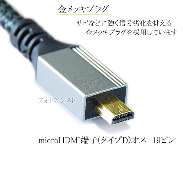 �����ѥ��б�  HDMI �����֥롡HDMI (A������)-microHDMIü��(D������)��2.0�����б� 1.0m  (�������ͥå��б���Type-D���ޥ�����)   ��å���֥�å����ץ�ߥ���ϥ����ԡ���