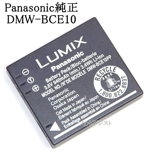 Panasonic �ѥʥ��˥å���DMW-BCE10������ɽ���ǡ��Хåƥ꡼�ѥå�������̵���ڤ椦�ѥ��åȡ�DMWBCE10������