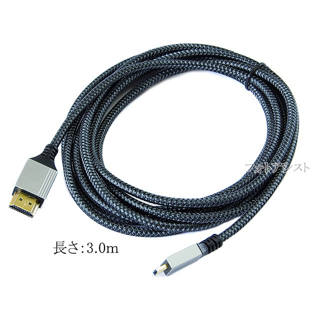 �����ѥ��б�  HDMI �����֥롡HDMI (A������)-microHDMIü��(D������)��2.0�����б� 3.0m  (�������ͥå��б���Type-D���ޥ�����)   ��å���֥�å����ץ�ߥ���ϥ����ԡ���