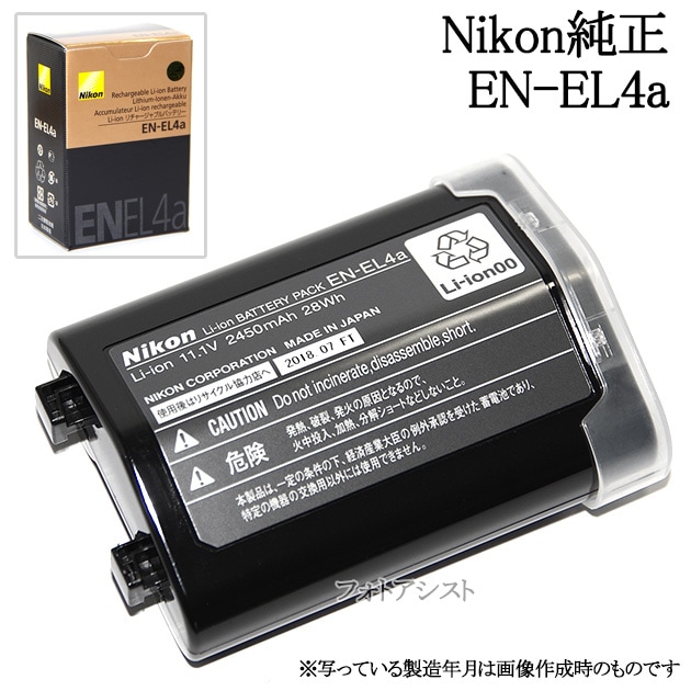 Nikon ニコン EN-EL4a リチャージャブルバッテリー充電池 国内純正品